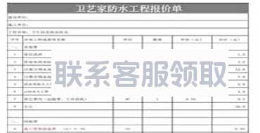 专业报价单
