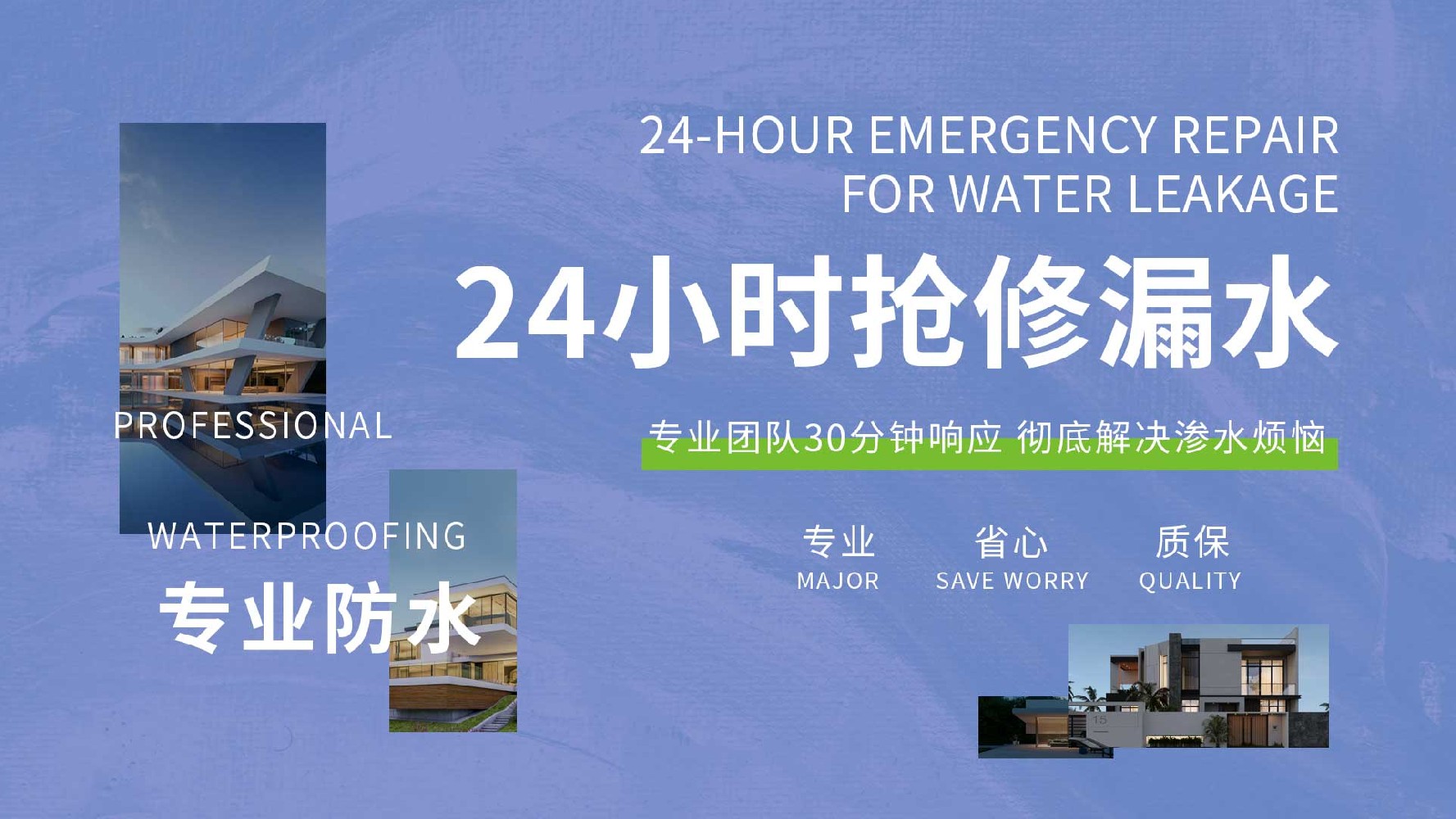 防水补漏