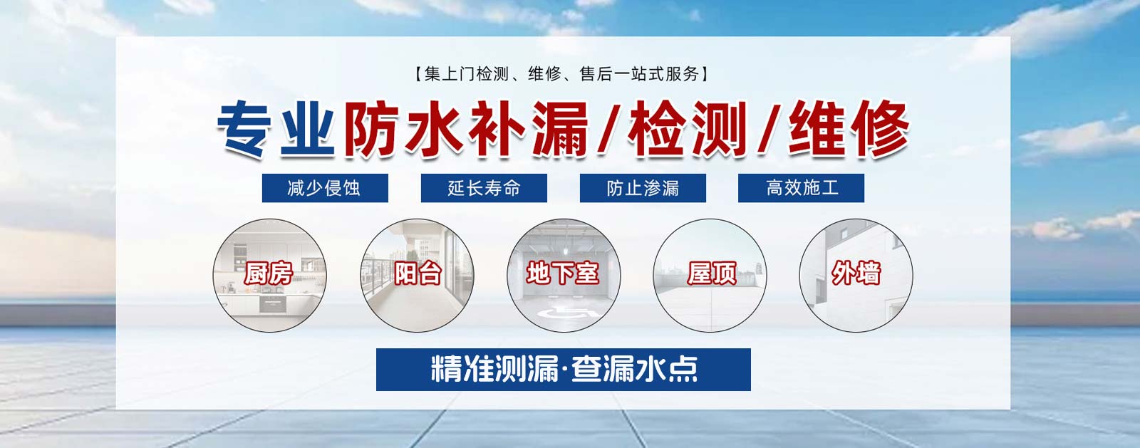 杭州漏水维修