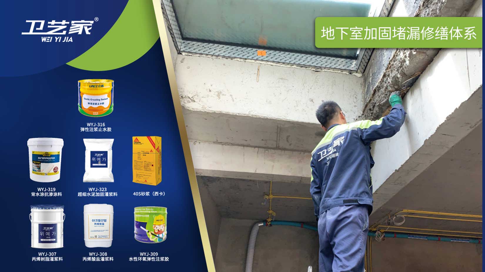 杭州地下室防水堵漏维修