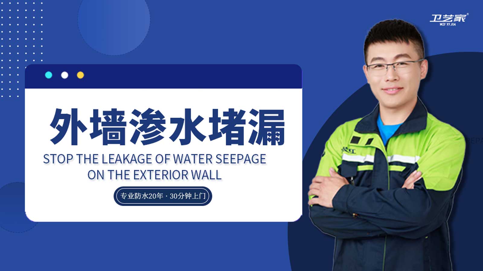 外墙渗水堵漏.jpg