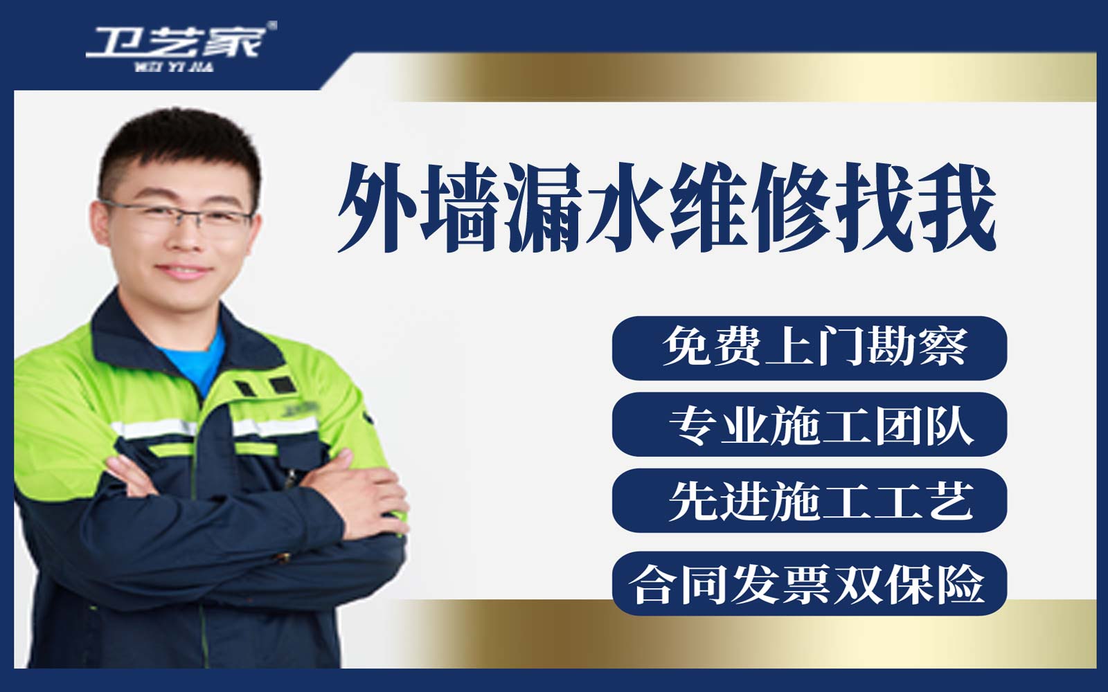 外露漏水维修找我.jpg