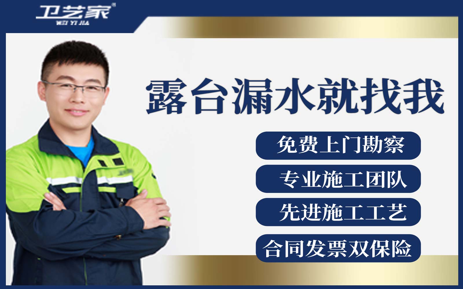 露台漏水维修找我.jpg