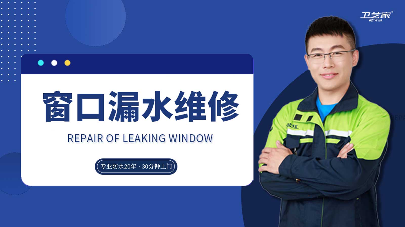 杭州窗口漏水维修